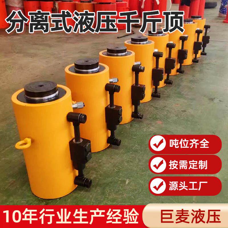 现货液压千斤顶小型电动液压千斤顶500T两件式分T离式同步液压千