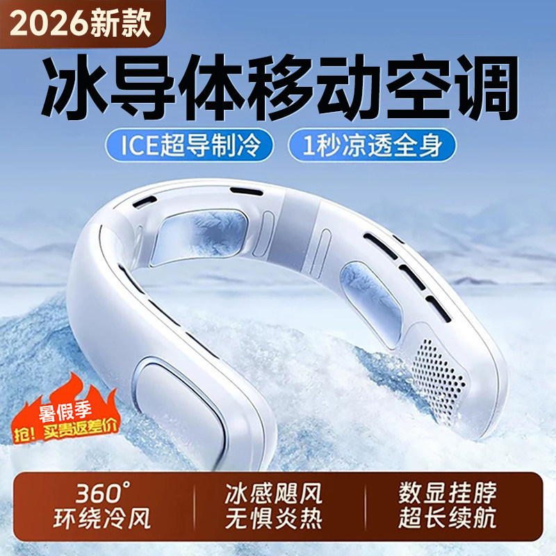 无叶挂脖风扇静音大风力随身空调