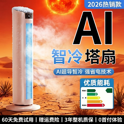 2026新款空调扇家用客厅卧室静音落地循环电风扇无叶塔扇一级能效