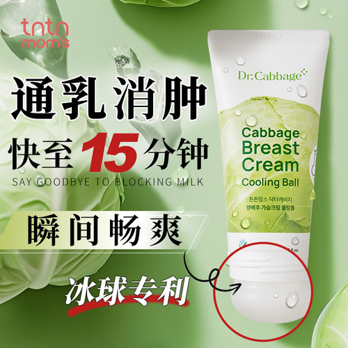 康康妈咪产后孕妇专用护肤哺乳腺疏通乳房通奶堵奶卷心菜舒缓精华