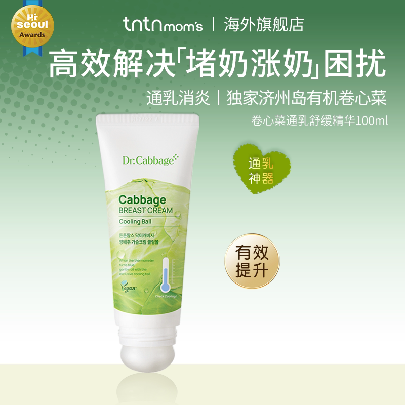 tntnmoms产后孕妇妈咪包护肤哺乳腺疏通乳房通奶堵奶卷心菜舒缓乳