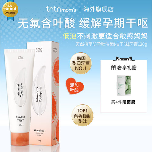 tntnmoms孕妇牙膏孕妇专用牙龈护理无氟牙膏防缓解孕吐葡萄柚味