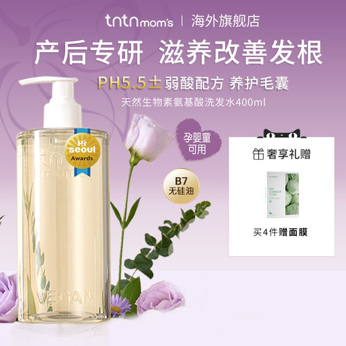 tntnmoms孕妇妈咪包洗头发水可用B7无硅油去屑控油柔顺蓬松洗发露