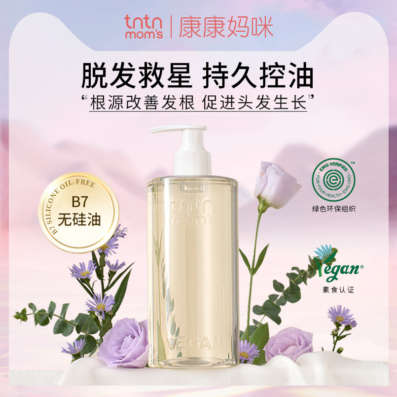 康康妈咪孕妇洗头洗发水可用B7无硅油去屑控油柔顺蓬松洗发水露