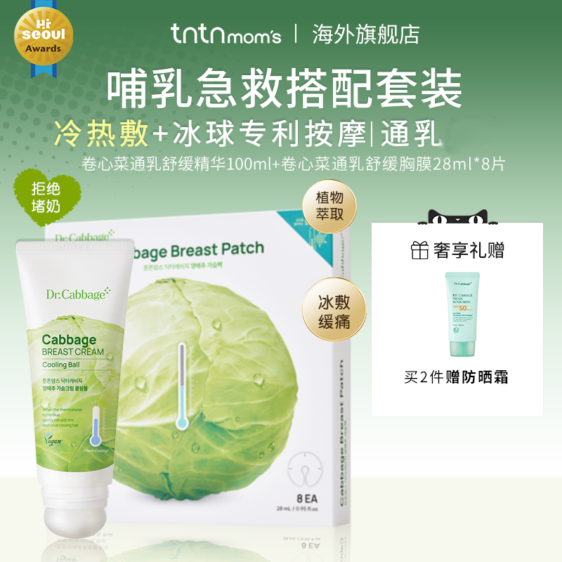 tntnmoms产后孕妇妈咪包哺乳腺疏通乳房通堵奶卷心菜胸部护理组合
