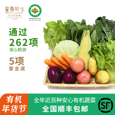 【8份包邮】云南有机蔬菜大全当季新鲜生鲜绿叶时令现摘特产应季