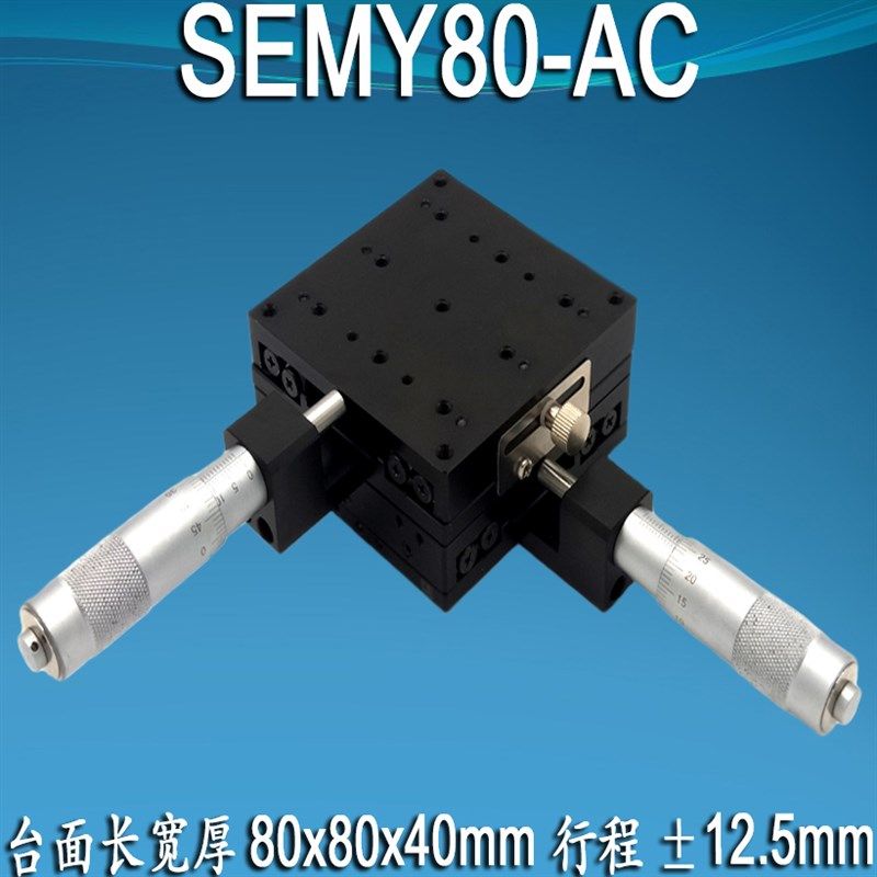 快速发货Y轴精密滑台位移平台高精度微I调光学移动手动十字工作台,五金/工具,工作台/防静电工作台/重型工作台,淘宝优惠券,粉丝福利购,淘宝优惠卷