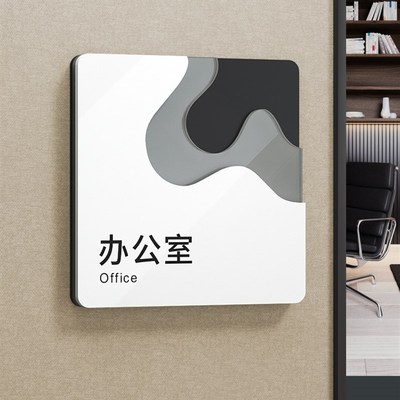 现货速发创意轻奢亚克力男洗手间厕所标识指示牌公司部门科室牌门