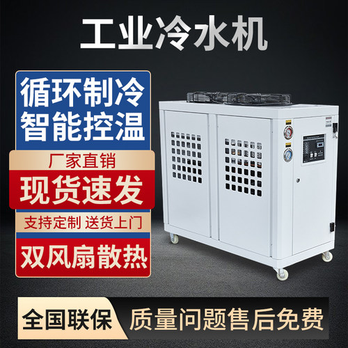 工业冷水机循环制冷风冷式水冷机
