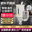 烘干机配件 干燥机塑料颗粒加热注塑烘干料斗烘料机烘料桶50KG立式