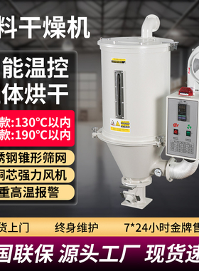干燥机塑料颗粒加热注塑烘干料斗烘料机烘料桶50KG立式烘干机配件