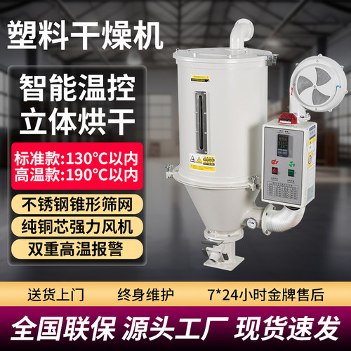 注塑干燥机塑料颗粒50kg烘料机