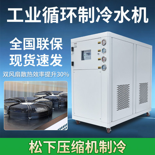 工业冷水机循环制冷风冷式5匹10/20P冰水冷却设备激光注塑水冷机