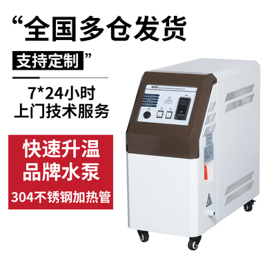 注塑模温机导热油循环高温6/9/12KW工业自动恒温模具水温油温机