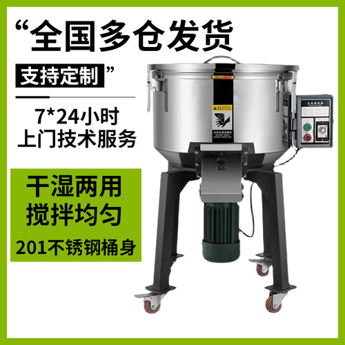 饲料搅拌机食品调料混料商用养殖场拌料机立式工业塑料颗粒混色机