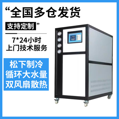 工业冷水机风冷式10/20匹5P激光注塑模具冰水冷却循环制冷水冷机