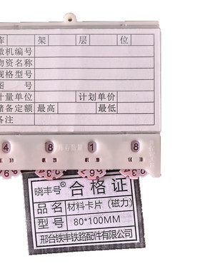 晓丰号 材料卡片（磁力） 80*100MM 个
