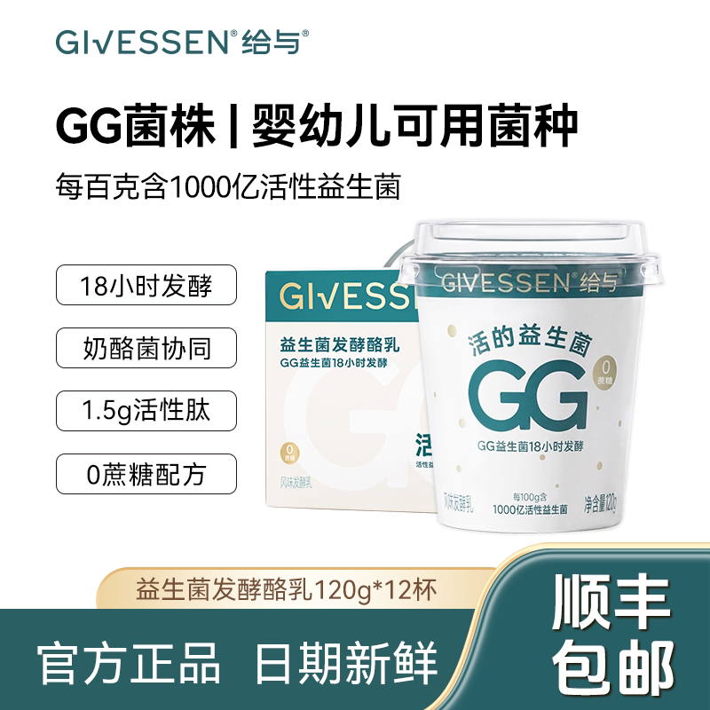 给与GG益生菌发酵酪乳120g*12杯 1000亿活性菌无添加蔗糖风味酸奶图片