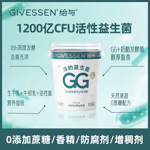 给与GG益生菌发酵酪乳120g*12杯 1000亿活性0蔗糖酸奶整箱低温