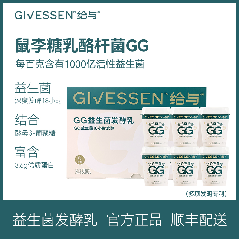 Givessen给与1000亿GG益生菌发酵乳 鼠李糖乳酪杆菌0蔗糖风味酸奶
