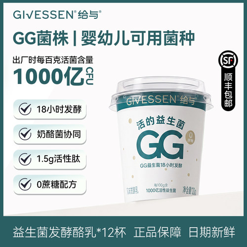 给与GG益生菌发酵酪乳120g*12杯 1000亿活性菌无添加蔗糖风味酸奶