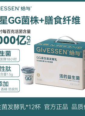 给与1000亿活性GG益生菌酸奶12杯 深度发酵18小时0蔗糖风味发酵乳