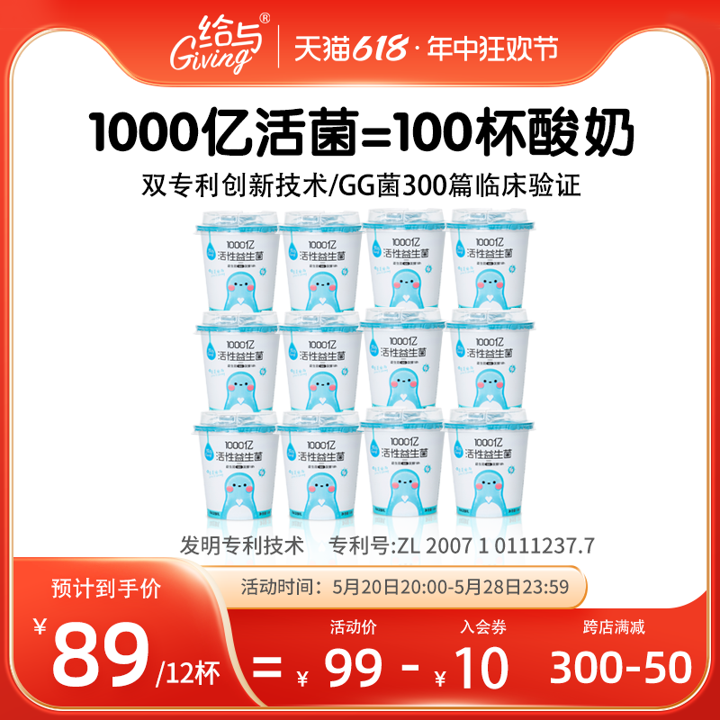 给与1000亿活性益生菌风味发酵乳