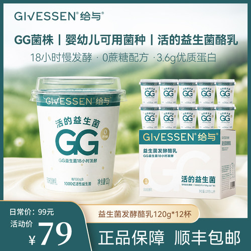 明星菌株GG0蔗糖配方含1200亿活菌品质安心