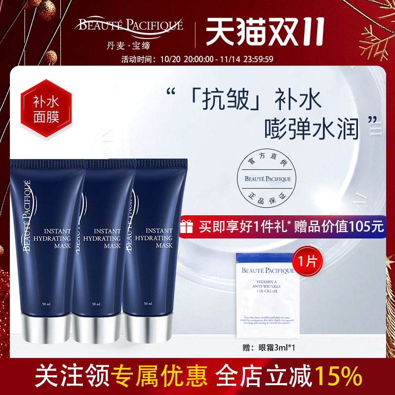 丹麦宝缔抗皱面膜涂抹式