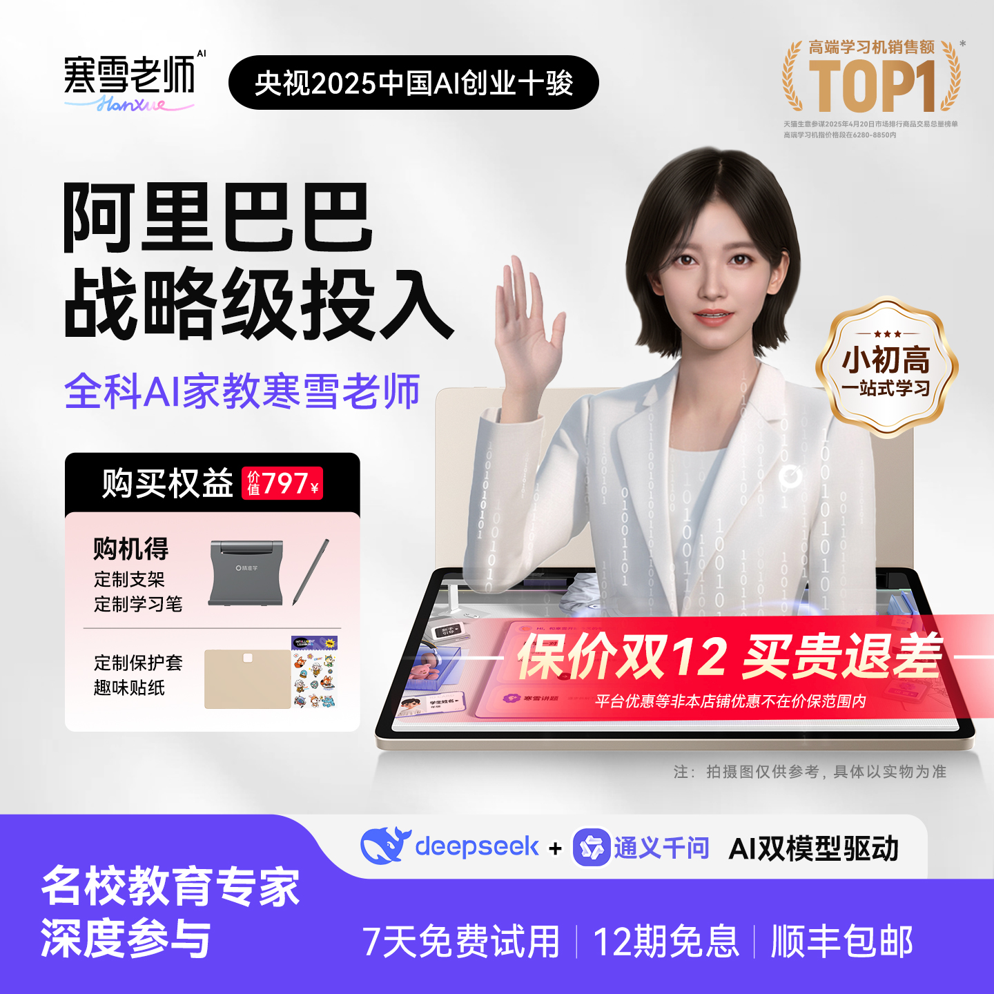 智能精准学AI一对一家教辅学机