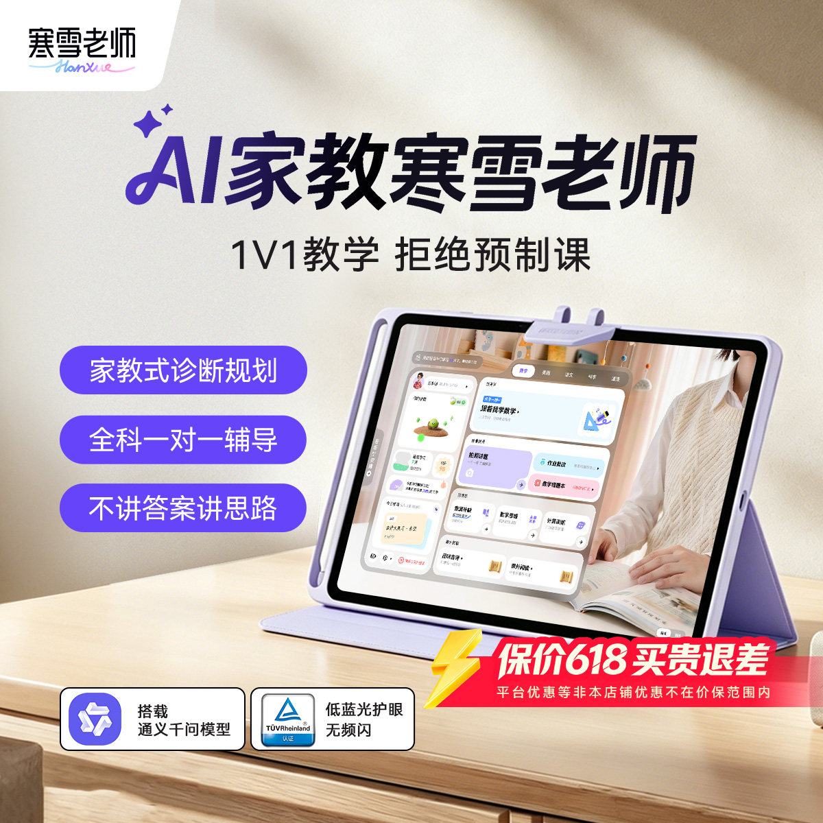 【寒雪老师】小初高寒雪老师ai家教机2026新款学生ai智能学习