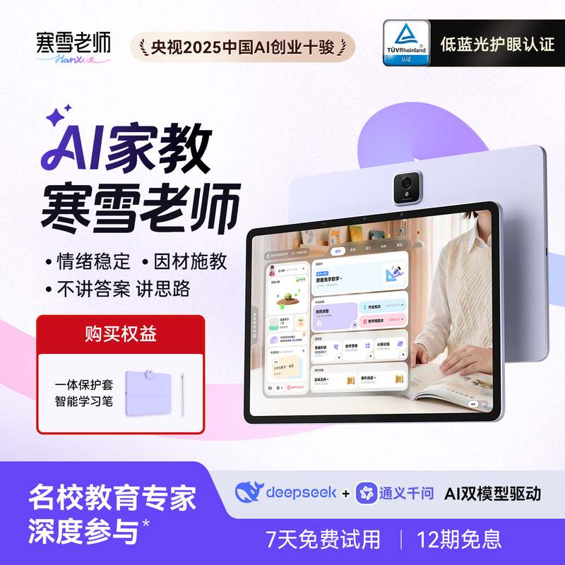 智能精准学超拟人一对一辅导AI家教寒雪老师智能学习机256G大内