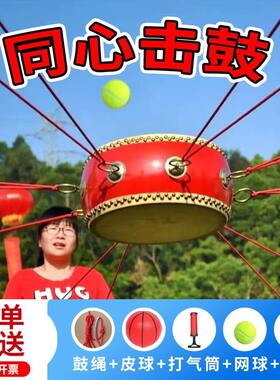 团建同心鼓击鼓颠球拓展鼓动人心团建活动道具训练游戏趣味运动会