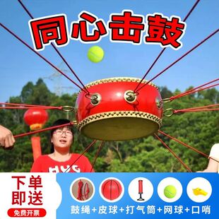 团建同心鼓击鼓颠球拓展鼓动人心团建活动道具训练游戏趣味运动会