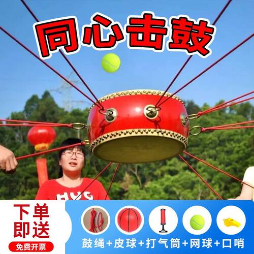 团建同心鼓击鼓颠球拓展鼓动人心团建活动道具训练游戏趣味运动会