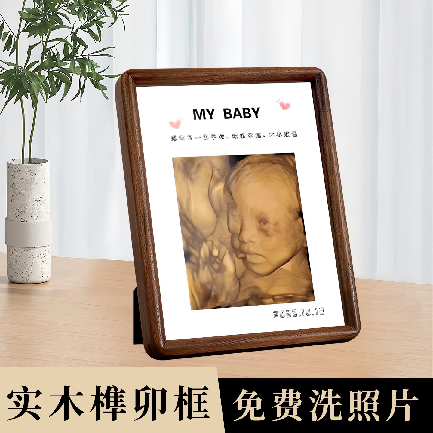 宝宝彩B超实木相框四维NT图定制