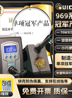 QUICK快克电烙铁焊台936/969A/B/D+智能可调恒温焊台70W维修焊接