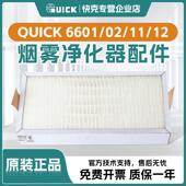 QUICK快克6601烟雾净化器组件6602初中效烟雾过滤系统配件6611