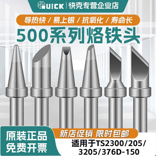 进口品质高寿命205用烙铁头快克
