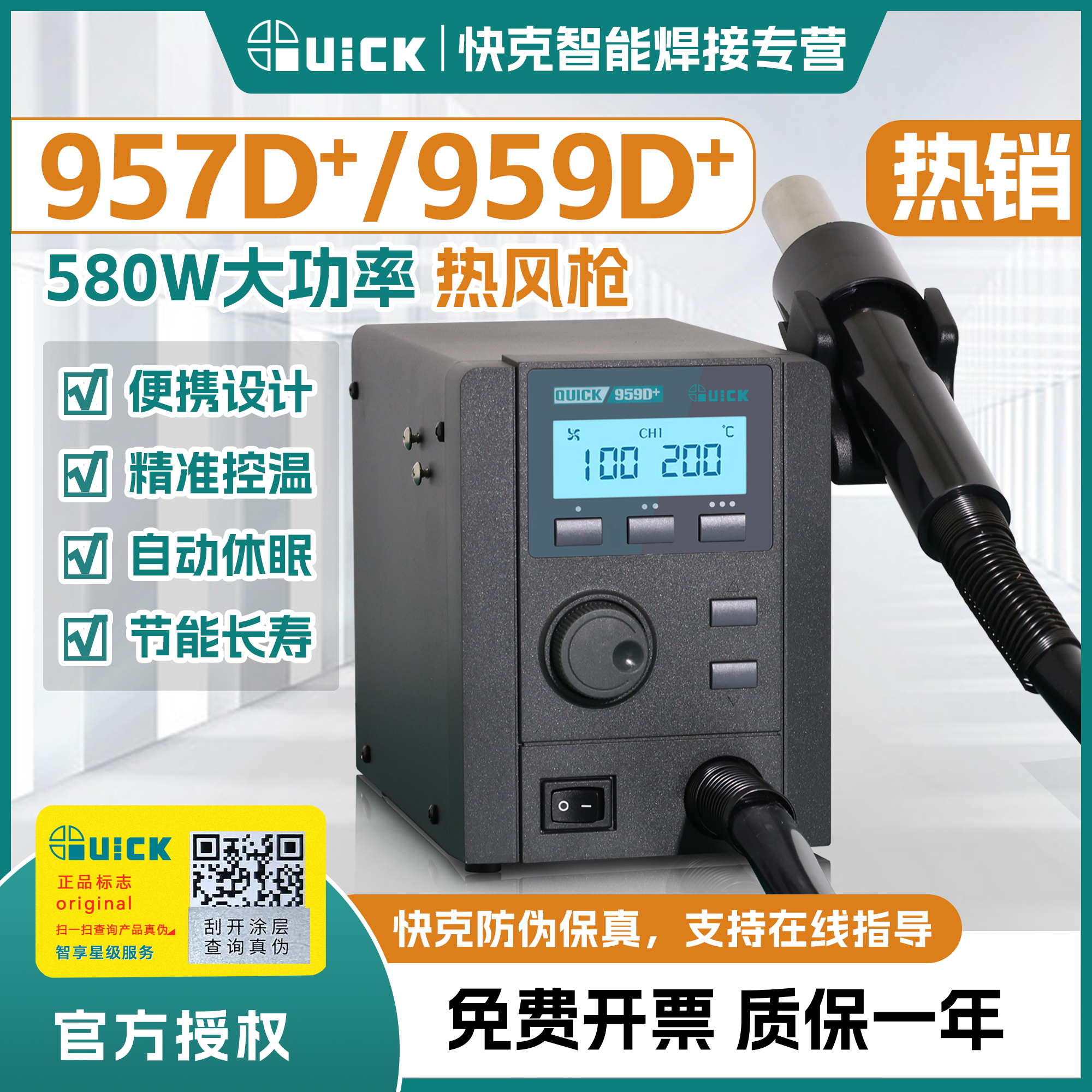 体积小轻便携957/959D热风枪快克