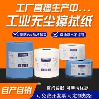 源头工厂高品质无尘纸擦拭大卷纸