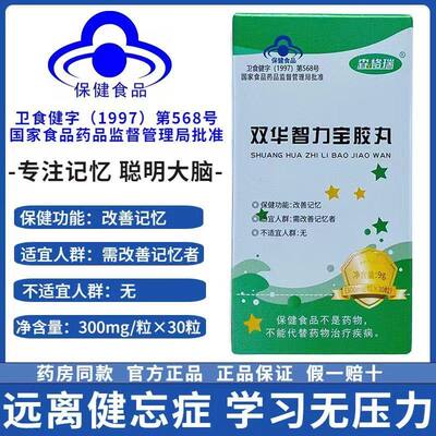 双华智力宝胶丸卵磷脂鱼油软胶囊