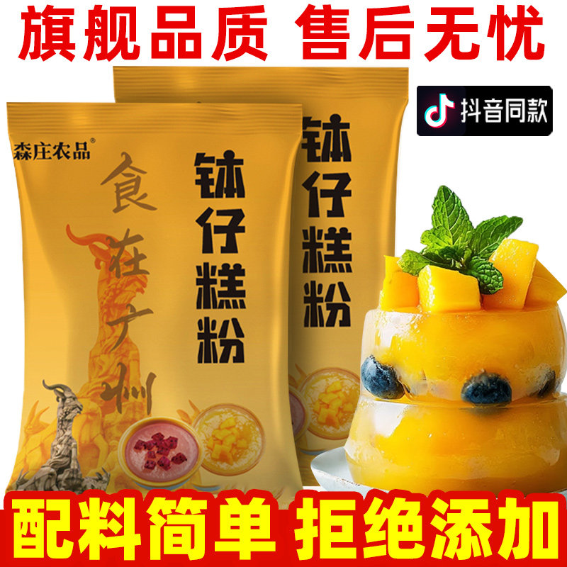 森庄农品钵仔糕粉旗舰店马蹄预拌粉材料全套家用正宗钵仔糕专用粉