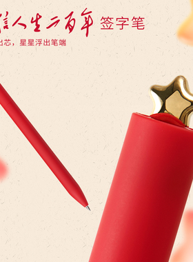 不唯书xKACO联名自信人生二百年签字笔中性笔旋转笔办公学生文具