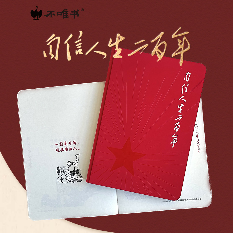 不唯书|自信人生二百年手帐本32开裸脊线装笔记本集章册盖章本,节庆用品/礼品,文化创意文具,淘宝优惠券,粉丝福利购,淘宝优惠卷