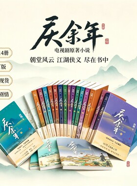 庆余年全套14册猫腻著精装正版