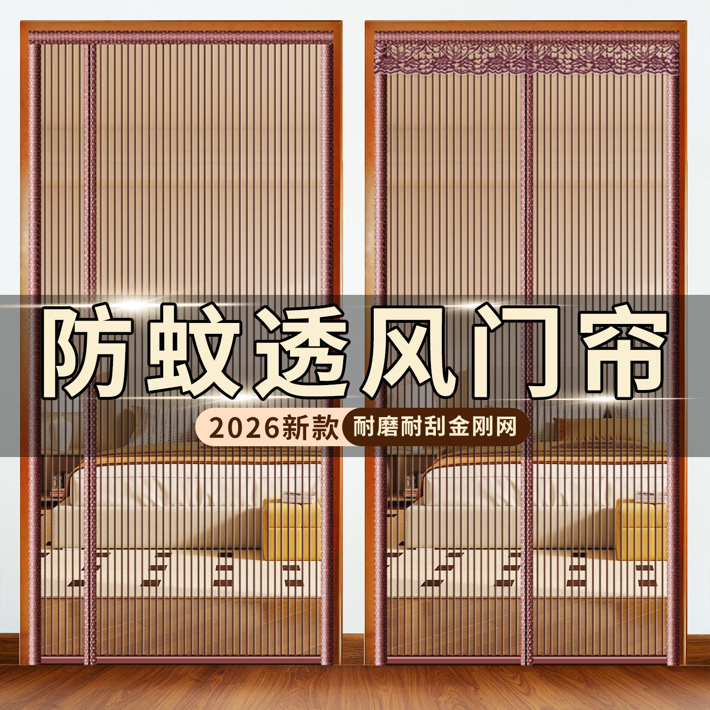 夏季侧开防蚊门帘2026新款磁性强磁纱网全磁条金刚网免安装通风帘图片