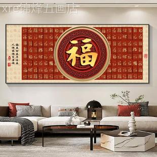 网红福挂客厅壁饰福横幅新款 现代百图 墙字装 沙发背景墙新中式