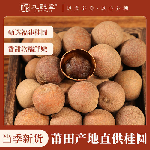 新疆包邮桂圆干新货特价福建带壳龙眼干泡水桂圆干肉厚