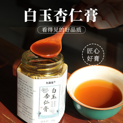 九懿堂杏仁膏咳嗽肺气不足养肺